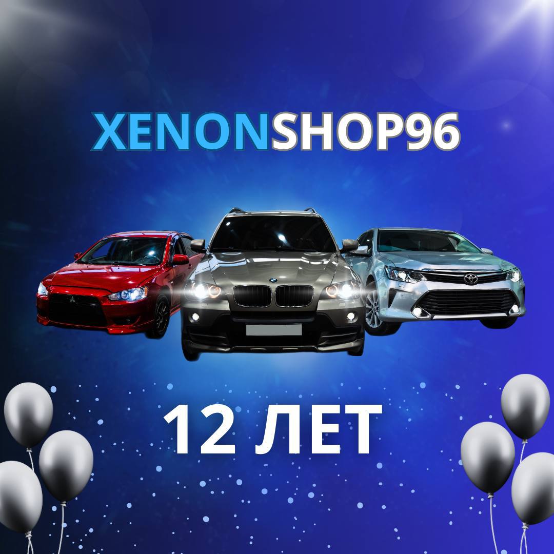 � ���� �������� XENONSHOP96! 