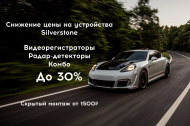 Снижение цены на устройства Silverstone 
