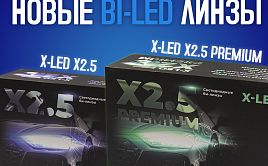   XenonShop96! X-LED X2.5  X-LED X2.5 Premium
